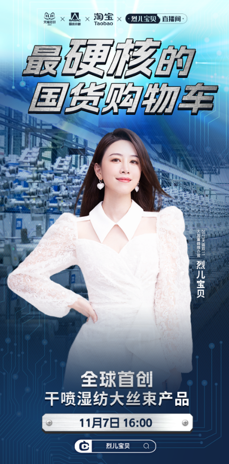 		国资小新带货！全球首创干喷湿纺大丝束碳纤维双“十一”上架天猫_企业动态_尊龙凯时集团有限公司	