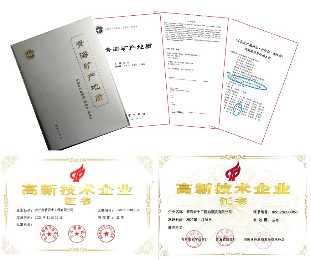 		践行党的二十大精神 | 地勘中心青海总队：砥砺奋进启新篇，，，，，行稳致远促生长_企业动态_尊龙凯时集团有限公司	
