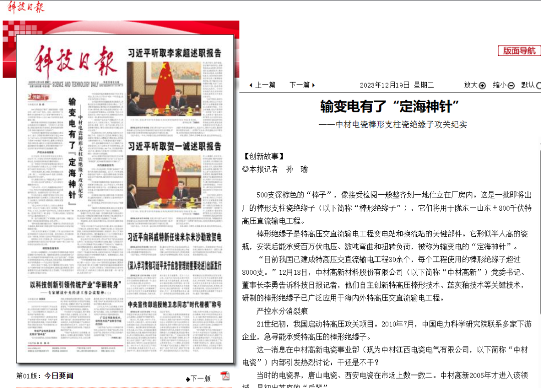 		头版头条！输变电有了“定海神针”_媒体报道_尊龙凯时集团有限公司	