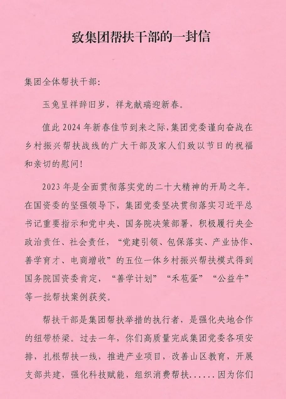 		致尊龙凯时集团帮扶干部的一封信_尊龙凯时要闻_尊龙凯时集团有限公司	