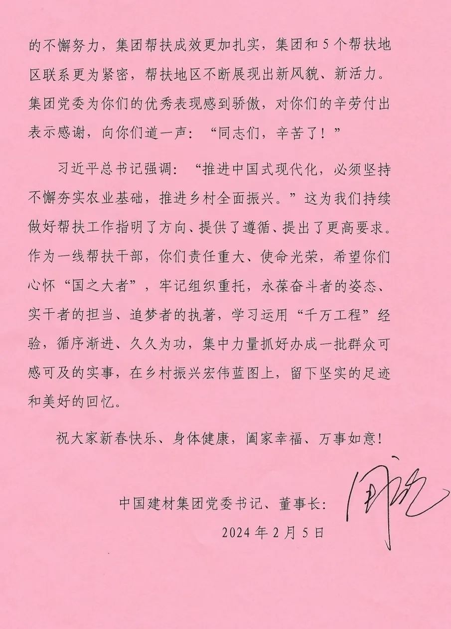 		致尊龙凯时集团帮扶干部的一封信_尊龙凯时要闻_尊龙凯时集团有限公司	