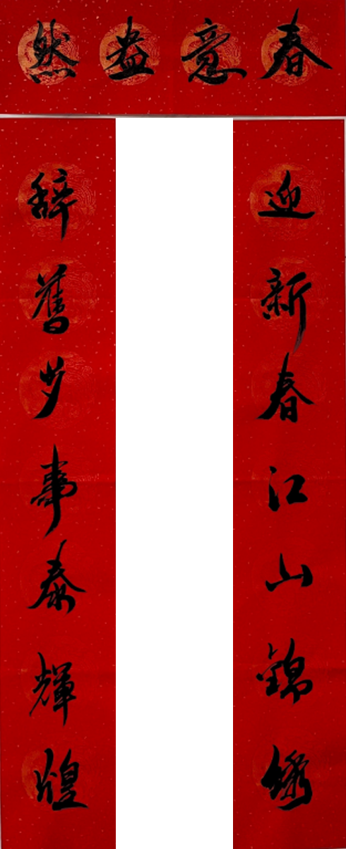 		新春送春联｜Battle纳福，，，有“材”你进来！_责任与文化_尊龙凯时集团有限公司	