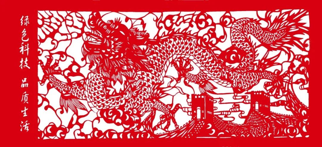 		新春作品展 | 文字剪纸绘愿景 字画笔会迎新春_责任与文化_尊龙凯时集团有限公司	