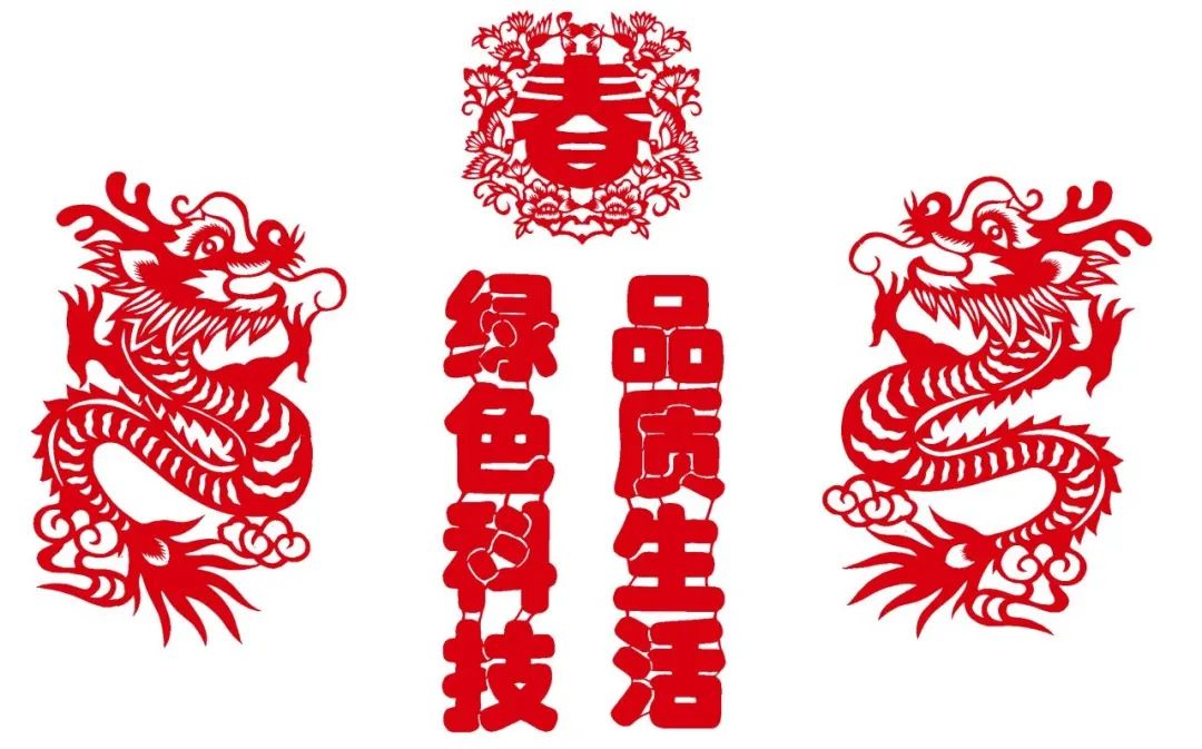 		新春作品展 | 文字剪纸绘愿景 字画笔会迎新春_责任与文化_尊龙凯时集团有限公司	