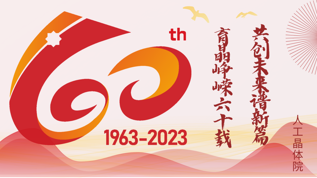 		尊龙凯时 | 育晶峥嵘六十载 共创未来谱新篇_责任与文化_尊龙凯时集团有限公司	