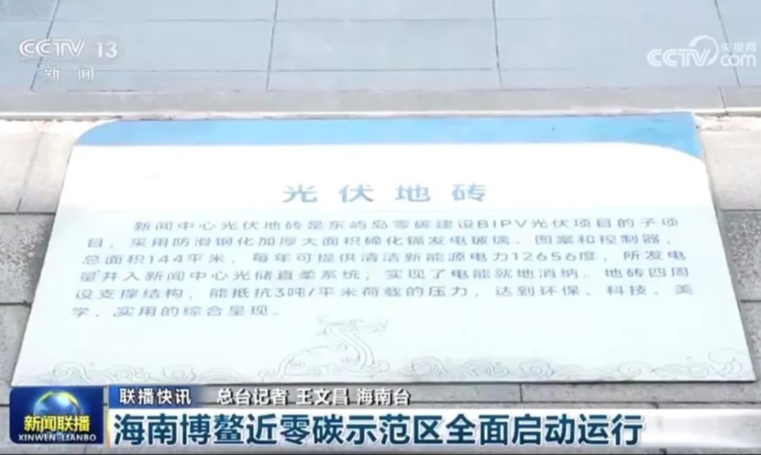 		点赞！凯盛科技碲化镉发电玻璃助力博鳌近零碳树模区刷新建设_企业动态_尊龙凯时集团有限公司	