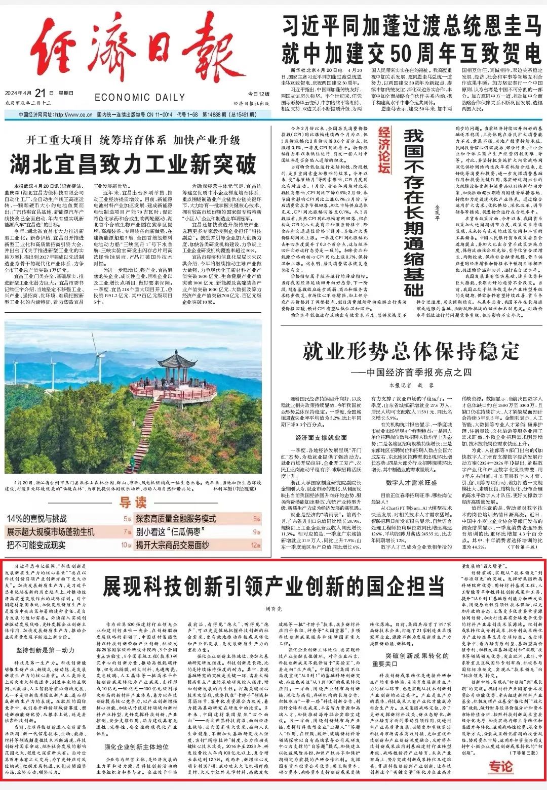 		《经济日报》专论 | 周育先：展现科技立异引领工业立异的国企继续_尊龙凯时要闻_尊龙凯时集团有限公司	