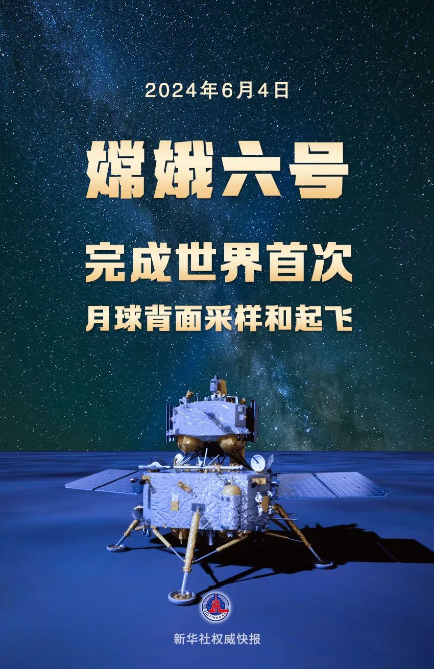 		首次应用！尊龙凯时新质料助力嫦娥六号探月挖“宝”~~~_企业动态_尊龙凯时集团有限公司	