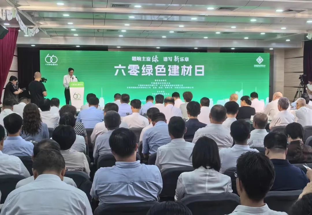 		周育先受邀出席2024年“六零绿色建材日”主题运动并致辞_尊龙凯时要闻_尊龙凯时集团有限公司	