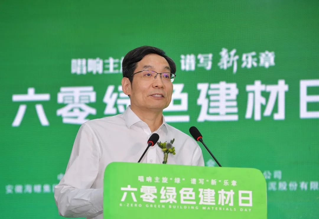 		周育先受邀出席2024年“六零绿色建材日”主题运动并致辞_尊龙凯时要闻_尊龙凯时集团有限公司	