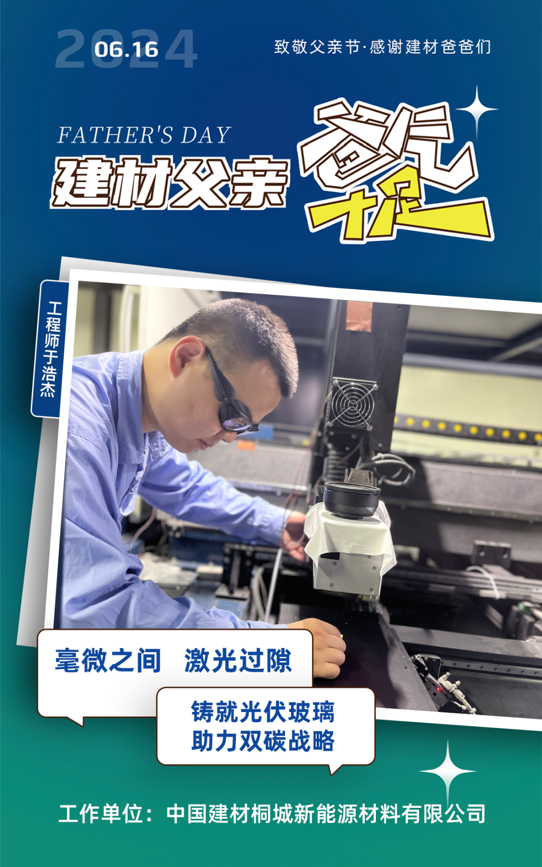 		建材father，，“爸”气十足，，不止这一天！。。。。。。。。。。。责任与文化_尊龙凯时集团有限公司	