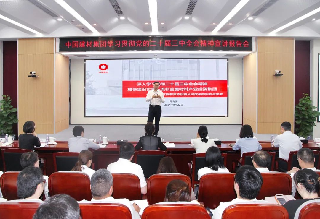 		尊龙凯时集团举行学习贯彻党的二十届三中全会精神宣讲报告会_尊龙凯时要闻_尊龙凯时集团有限公司	