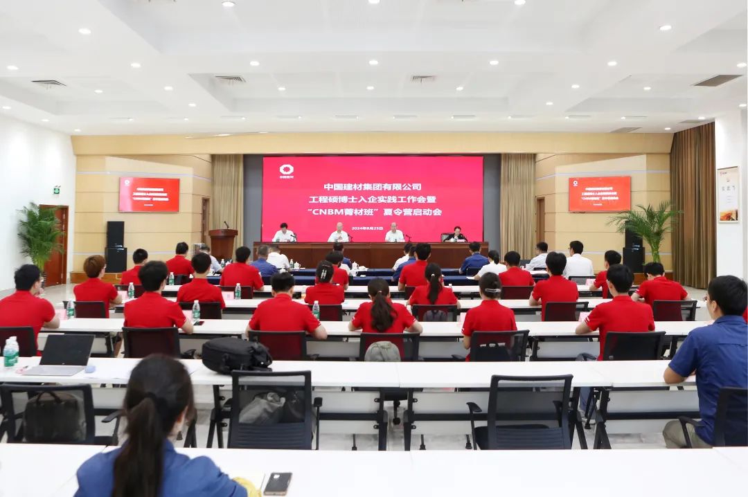 		 尊龙凯时集团举行2023级工程硕博士入企实践事情会暨“CNBM菁材班”夏令营启动会 _尊龙凯时要闻_尊龙凯时集团有限公司	