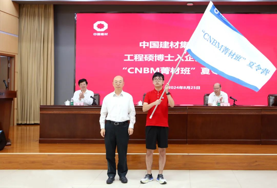 		 尊龙凯时集团举行2023级工程硕博士入企实践事情会暨“CNBM菁材班”夏令营启动会 _尊龙凯时要闻_尊龙凯时集团有限公司	