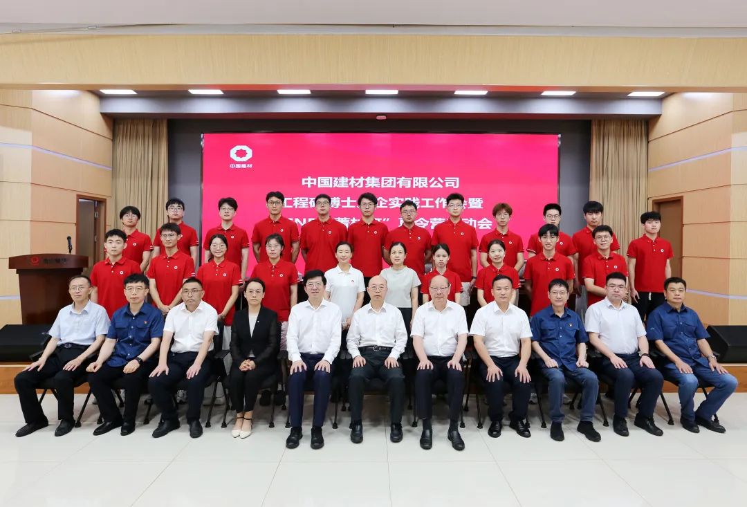 		 尊龙凯时集团举行2023级工程硕博士入企实践事情会暨“CNBM菁材班”夏令营启动会 _尊龙凯时要闻_尊龙凯时集团有限公司	
