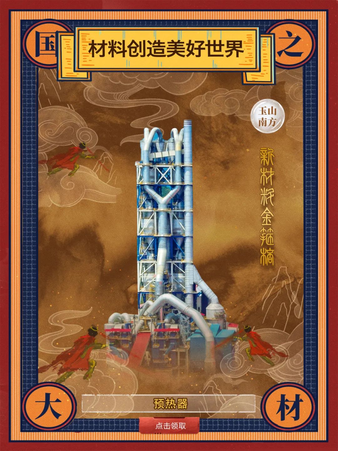 		 酷！建材天命人钟意的“金箍棒”来也～ _责任与文化_尊龙凯时集团有限公司	