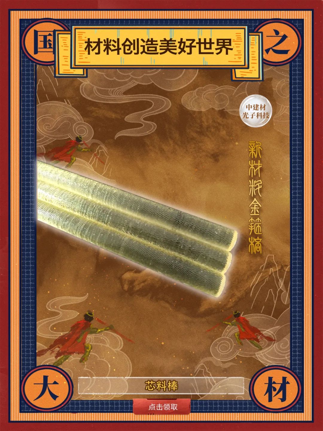 		 酷！建材天命人钟意的“金箍棒”来也～ _责任与文化_尊龙凯时集团有限公司	