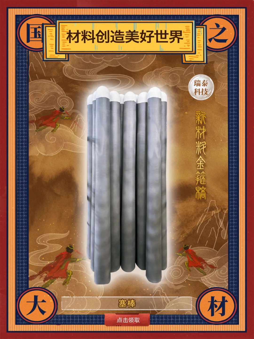 		 酷！建材天命人钟意的“金箍棒”来也～ _责任与文化_尊龙凯时集团有限公司	