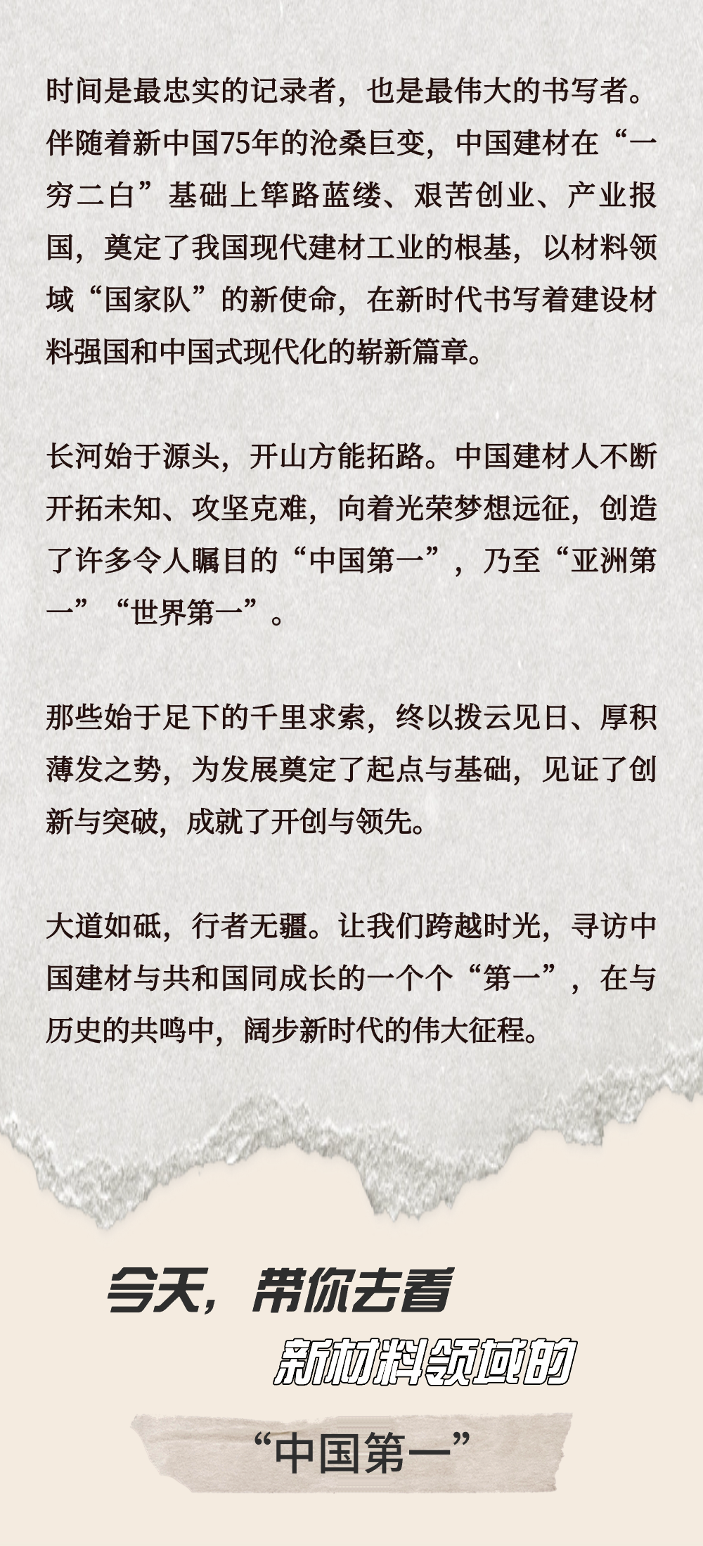 		致敬75周年 | 从“中国第一”到“天下领先”，，，，，我们凝心聚力向“新”行②_企业动态_尊龙凯时集团有限公司	