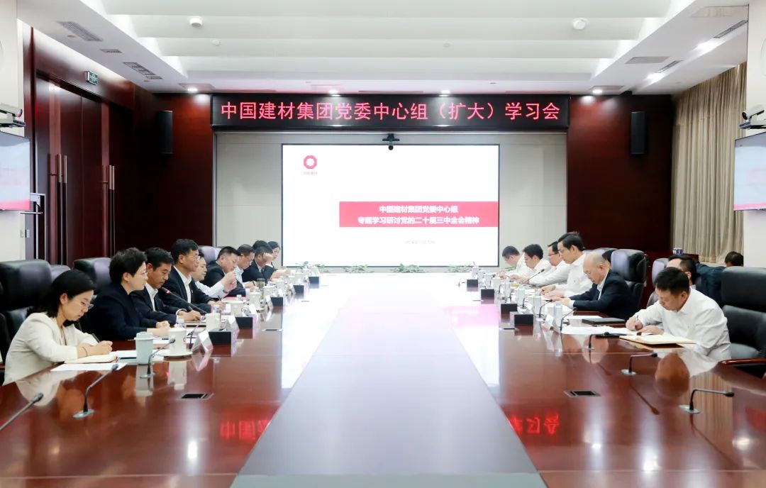 		 尊龙凯时集团党委召开理论学习中心组（扩大）学习会专题学习钻研党的二十届三中全会精神 _尊龙凯时要闻_尊龙凯时集团有限公司	