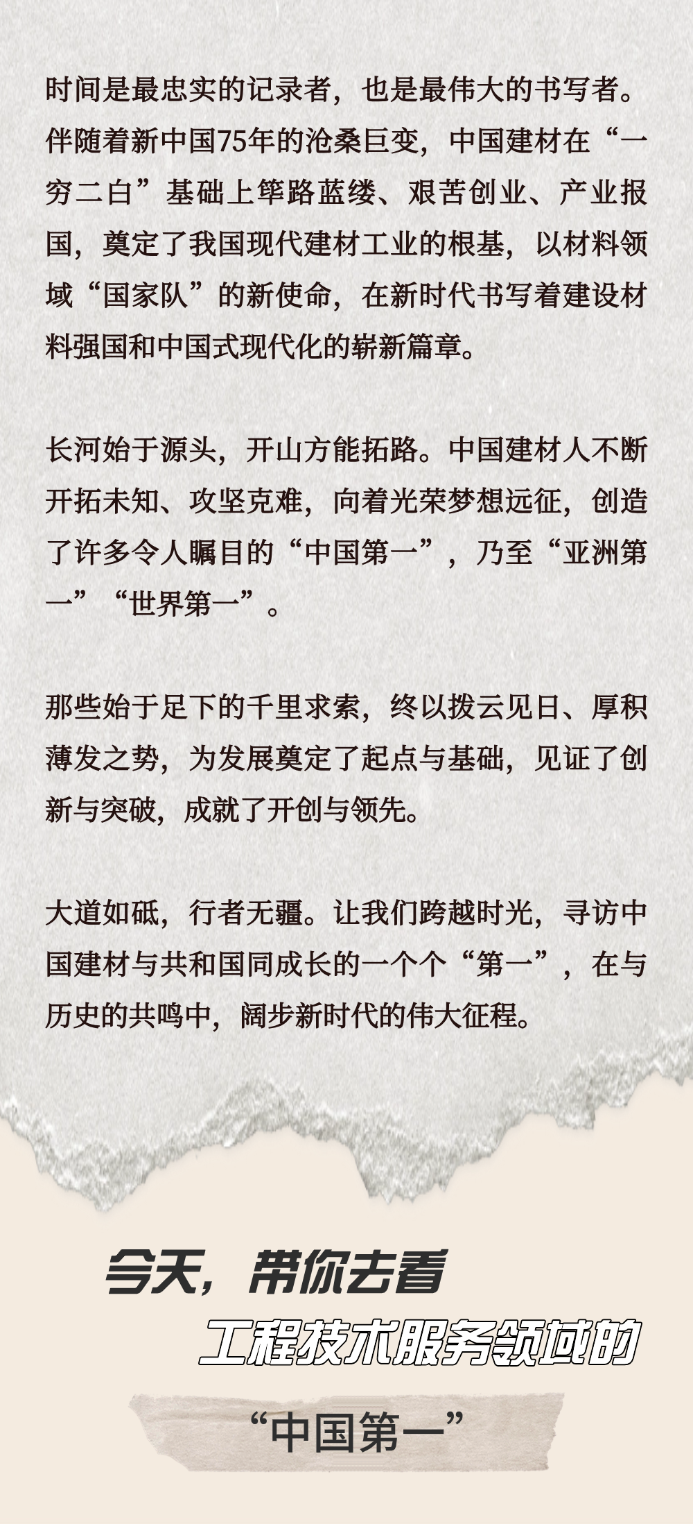 		 致敬75周年 | 从“中国第一”到“天下领先”，，，，，我们凝心聚力向“新”行③ _企业动态_尊龙凯时集团有限公司	