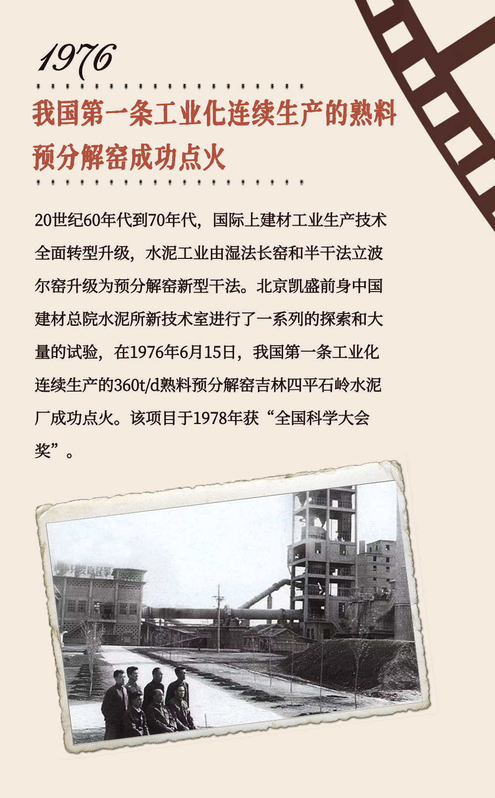 		 致敬75周年 | 从“中国第一”到“天下领先”，，，，，我们凝心聚力向“新”行③ _企业动态_尊龙凯时集团有限公司	