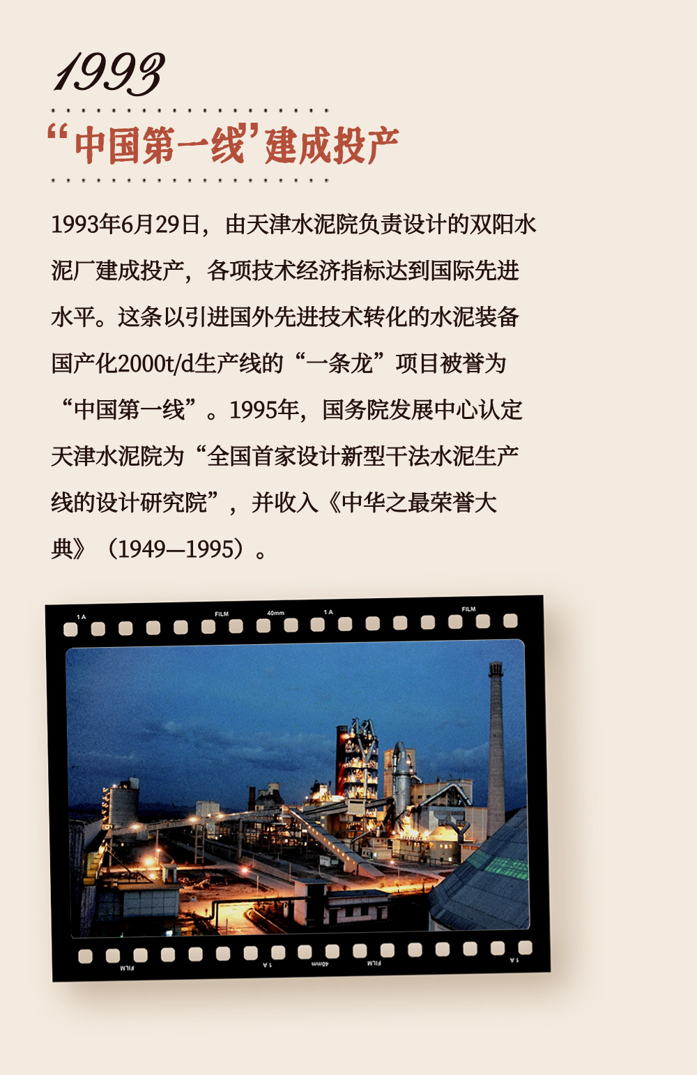 		 致敬75周年 | 从“中国第一”到“天下领先”，，，，，我们凝心聚力向“新”行③ _企业动态_尊龙凯时集团有限公司	