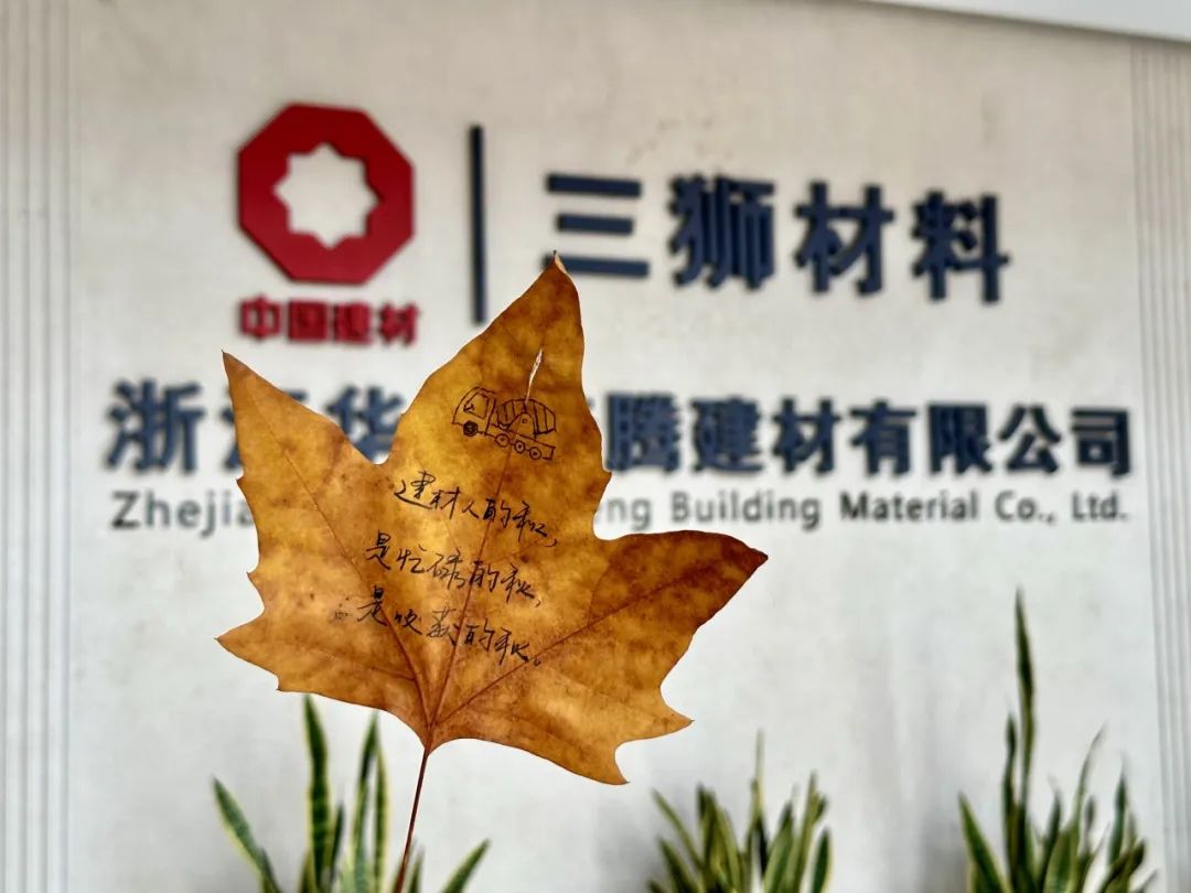		 尊龙凯时 | 捉住秋的尾巴，，，感受建材人的诗意浪漫~ _企业动态_尊龙凯时集团有限公司	