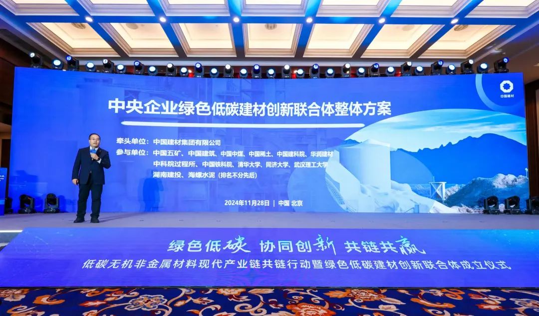 		 尊龙凯时集团低碳无机非金属质料现代工业链共链行动暨绿色低碳建材立异联合体建设仪式在京乐成举行 _尊龙凯时要闻_尊龙凯时集团有限公司	