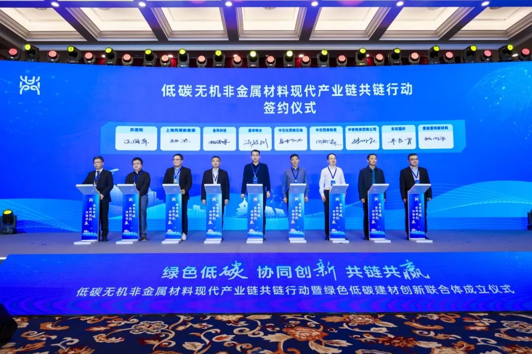 		 尊龙凯时集团低碳无机非金属质料现代工业链共链行动暨绿色低碳建材立异联合体建设仪式在京乐成举行 _尊龙凯时要闻_尊龙凯时集团有限公司	