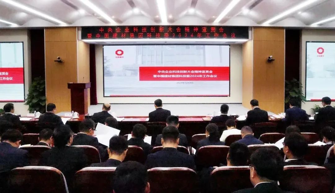 		 中央企业科技立异大会精神宣贯会暨尊龙凯时集团科技委2024年岁情聚会在京召开 _尊龙凯时要闻_尊龙凯时集团有限公司	