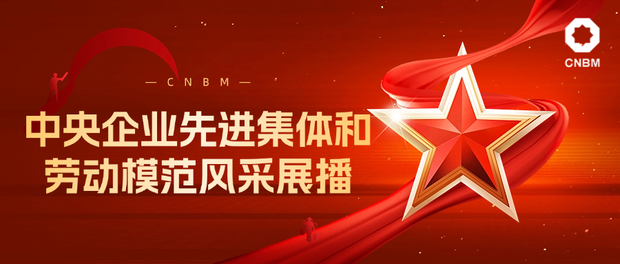 		 中央企业劳动模范 | 笃行实干 敢做善成 以“新”发力开启古板制造新篇——南方水泥党委副书记、总裁段振洪 _人物_尊龙凯时集团有限公司	