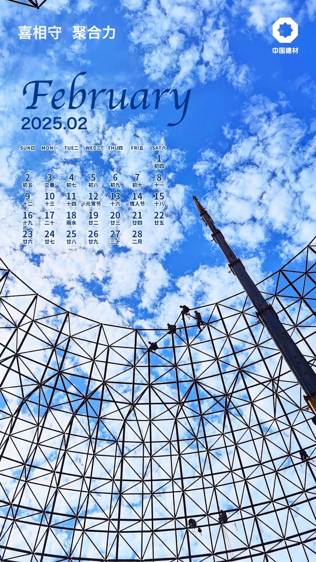 		 启新·所历皆美 ！建材人专属2025年日向来啦！ _责任与文化_尊龙凯时集团有限公司	