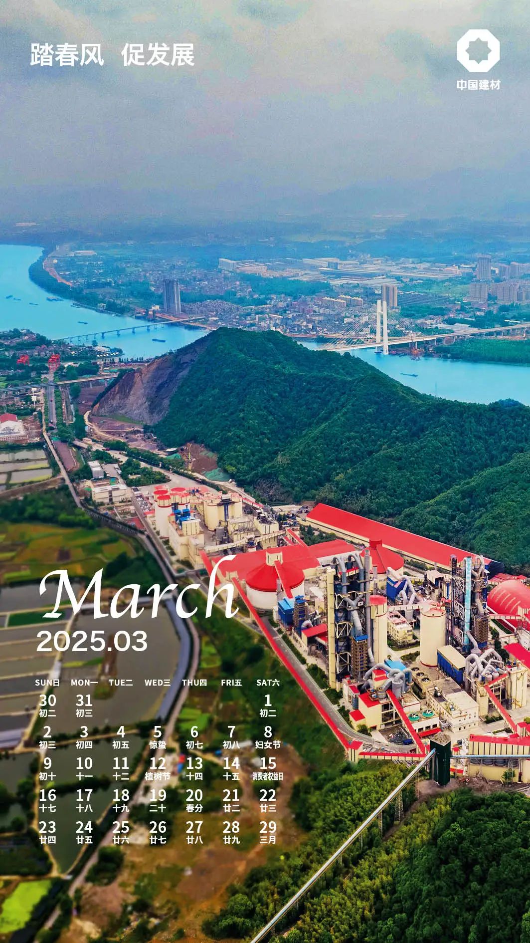 		 启新·所历皆美 ！建材人专属2025年日向来啦！ _责任与文化_尊龙凯时集团有限公司	