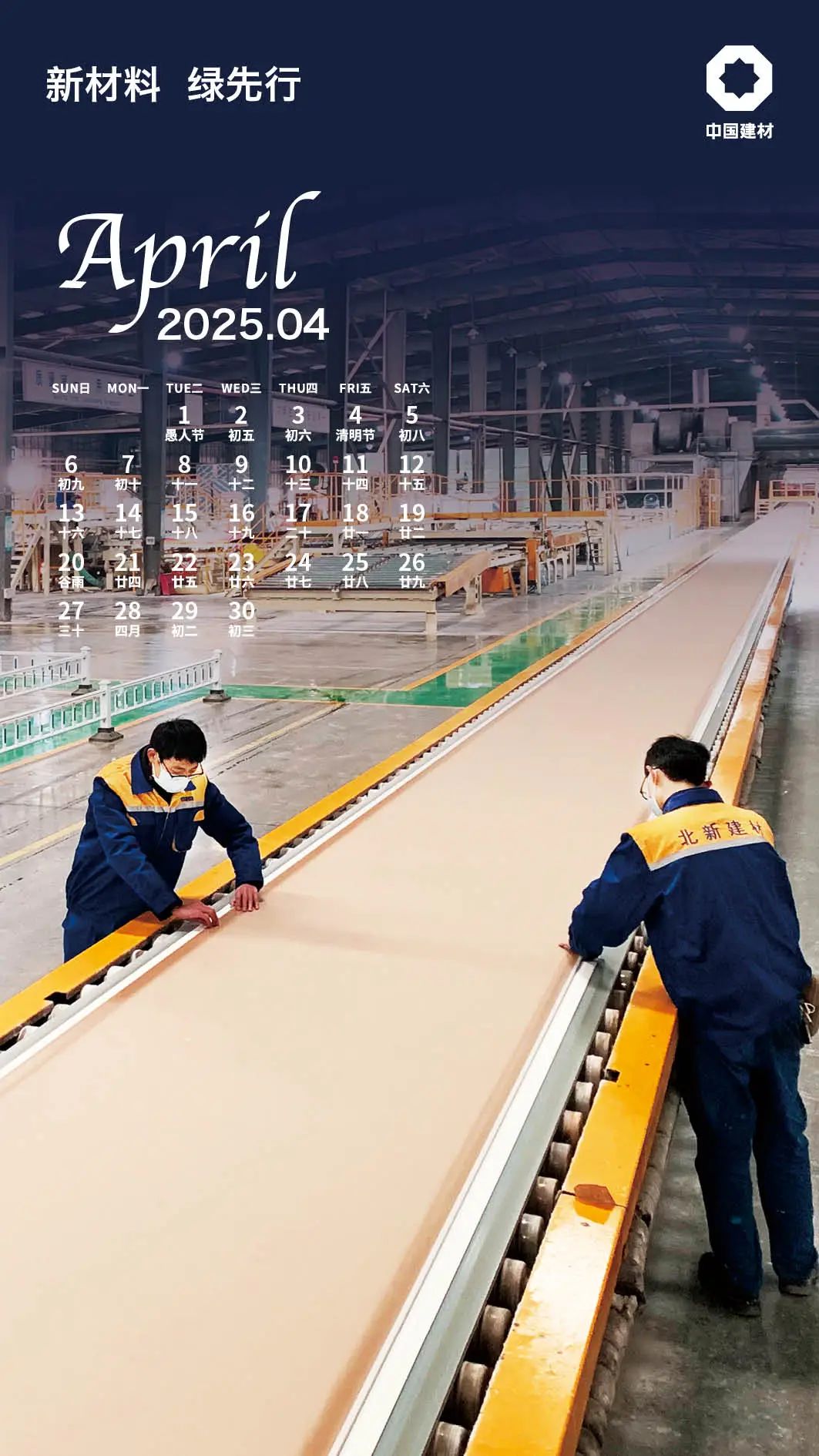 		 启新·所历皆美 ！建材人专属2025年日向来啦！ _责任与文化_尊龙凯时集团有限公司	