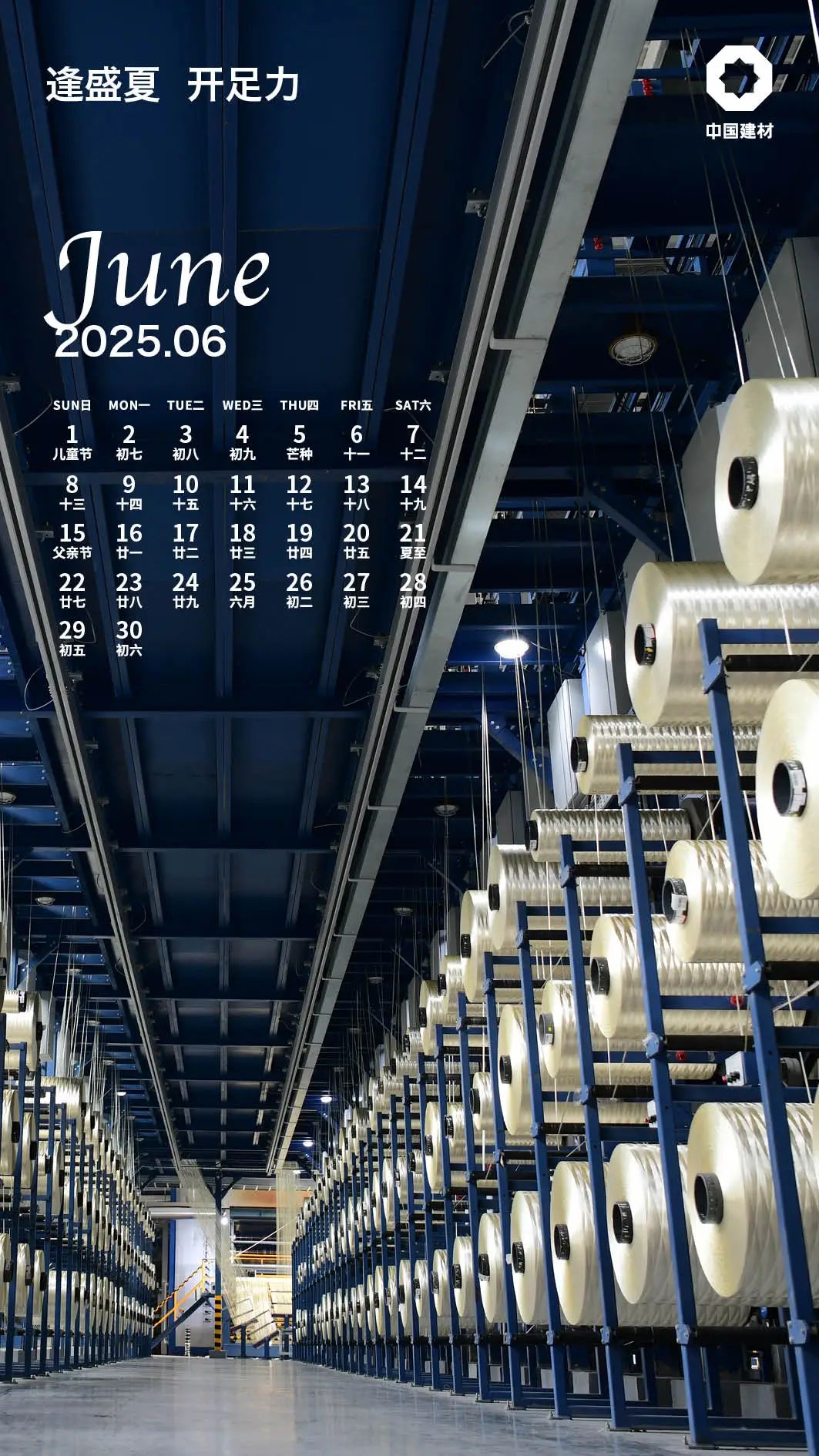 		 启新·所历皆美 ！建材人专属2025年日向来啦！ _责任与文化_尊龙凯时集团有限公司	