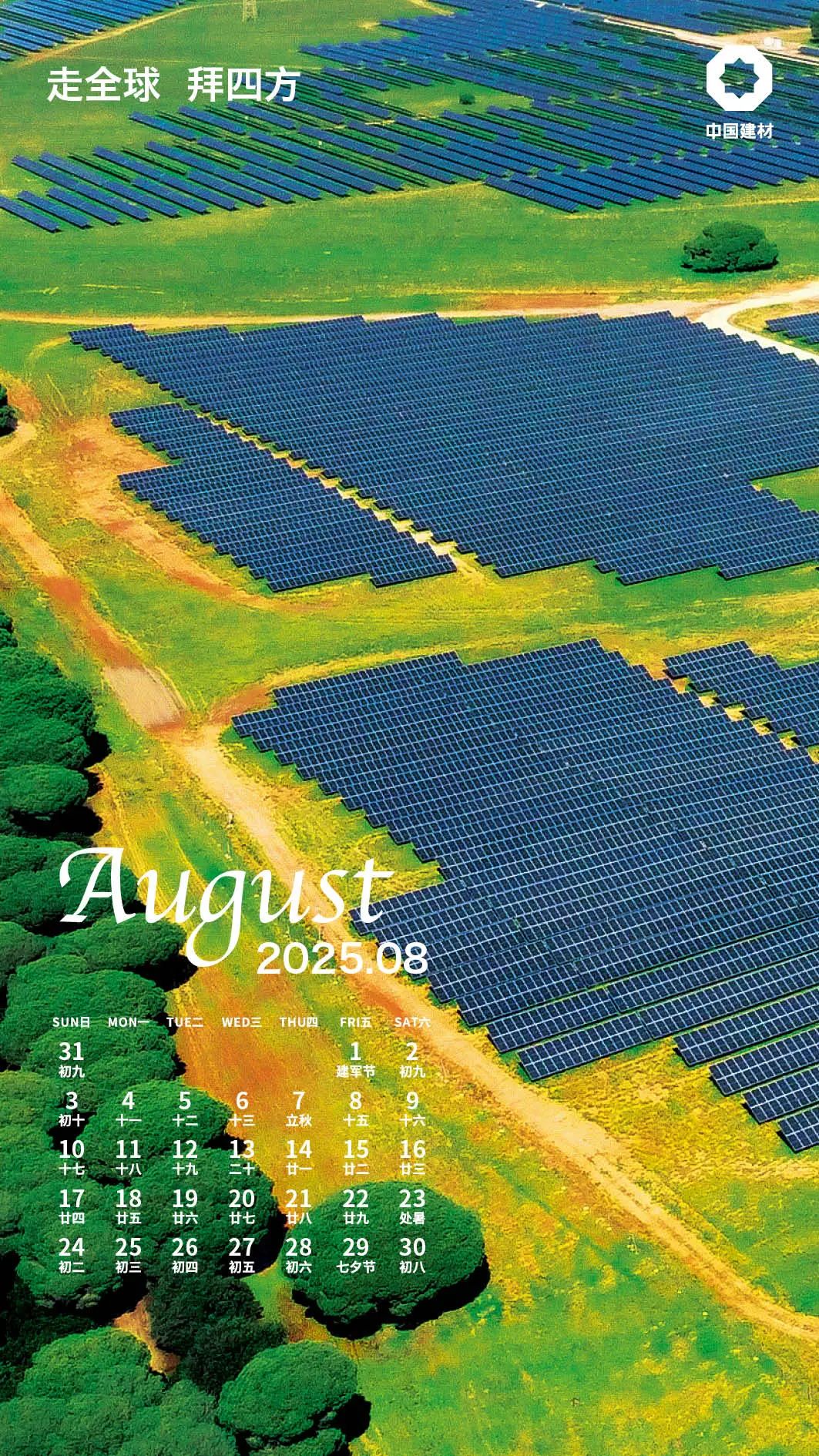 		 启新·所历皆美 ！建材人专属2025年日向来啦！ _责任与文化_尊龙凯时集团有限公司	