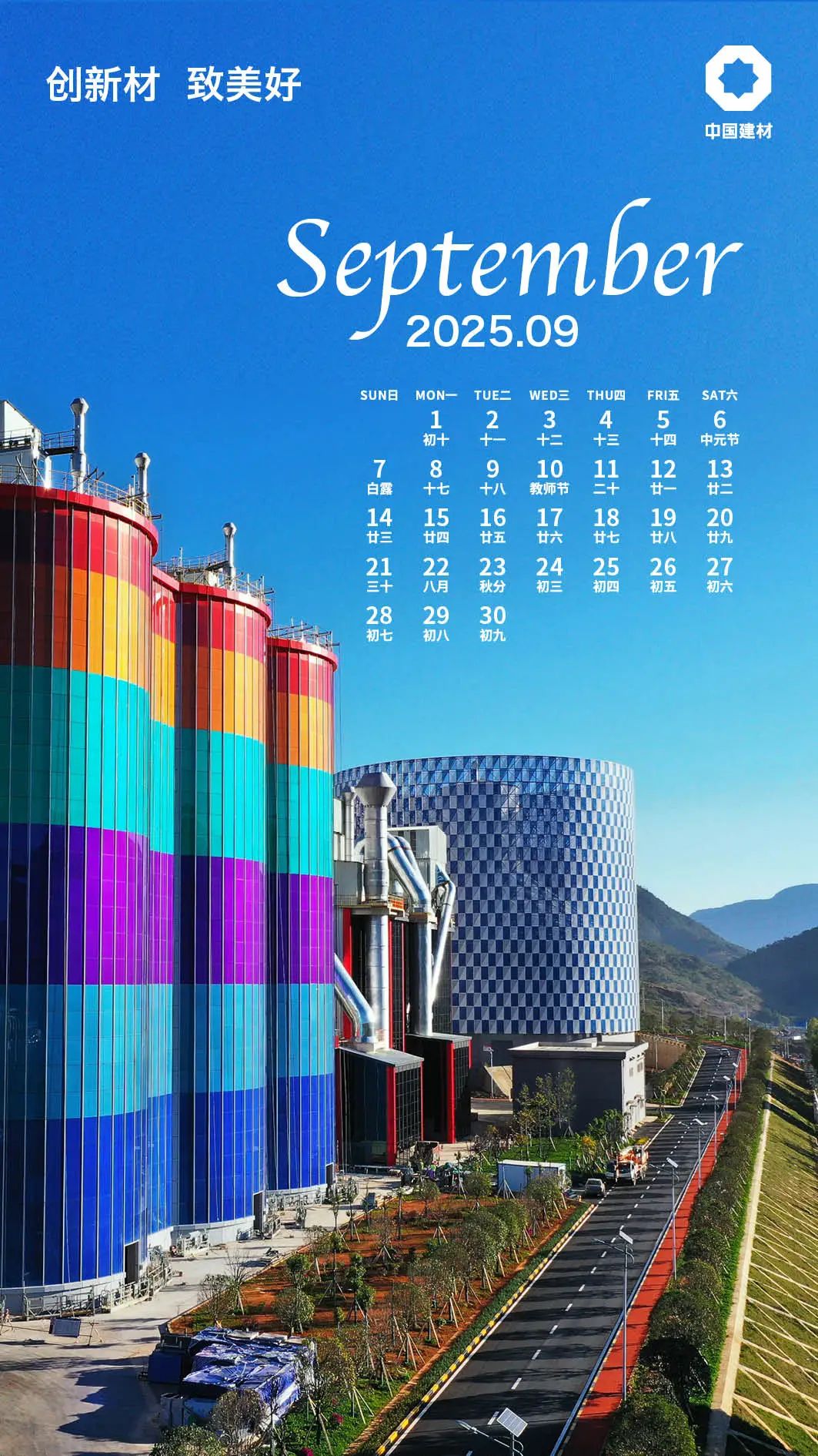 		 启新·所历皆美 ！建材人专属2025年日向来啦！ _责任与文化_尊龙凯时集团有限公司	