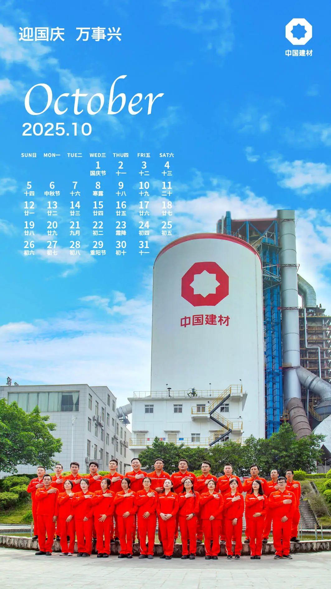 		 启新·所历皆美 ！建材人专属2025年日向来啦！ _责任与文化_尊龙凯时集团有限公司	