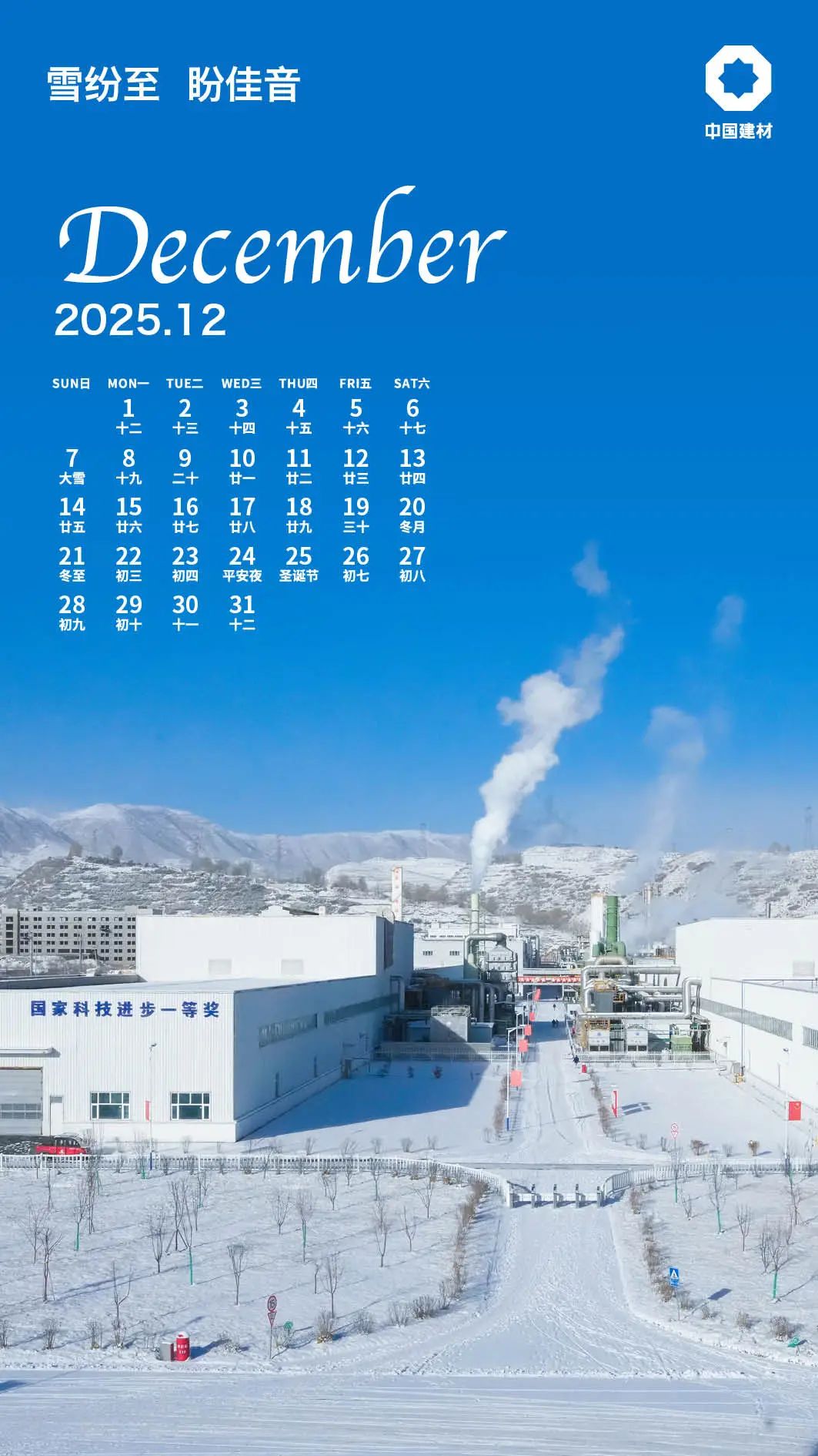 		 启新·所历皆美 ！建材人专属2025年日向来啦！ _责任与文化_尊龙凯时集团有限公司	