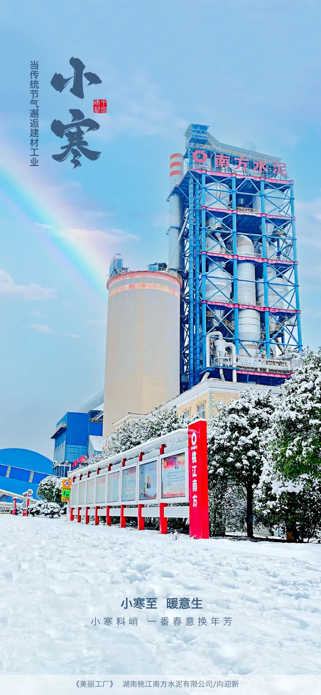 		 小寒 | 当24古板节气邂逅建材工业之美 _责任与文化_尊龙凯时集团有限公司	