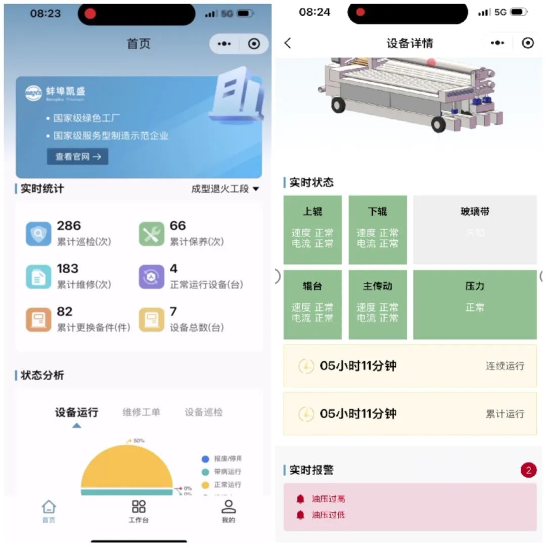 		 数智赋能 | 蚌埠凯盛：打造玻璃工厂精益生产治理平台，，，加速玻璃工业转型升级 _企业动态_尊龙凯时集团有限公司	
