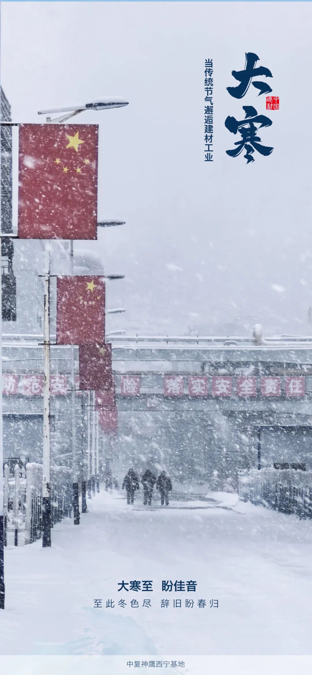 		 大寒 | 当24古板节气邂逅建材工业之美 _责任与文化_尊龙凯时集团有限公司	