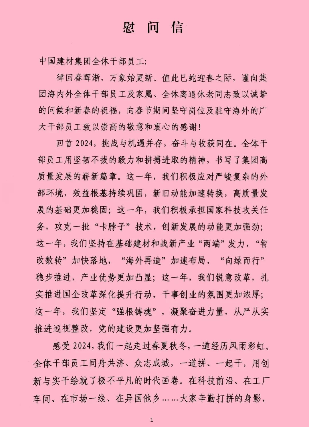 		致尊龙凯时集团全体干部员工及眷属的一封信_尊龙凯时要闻_尊龙凯时集团有限公司	