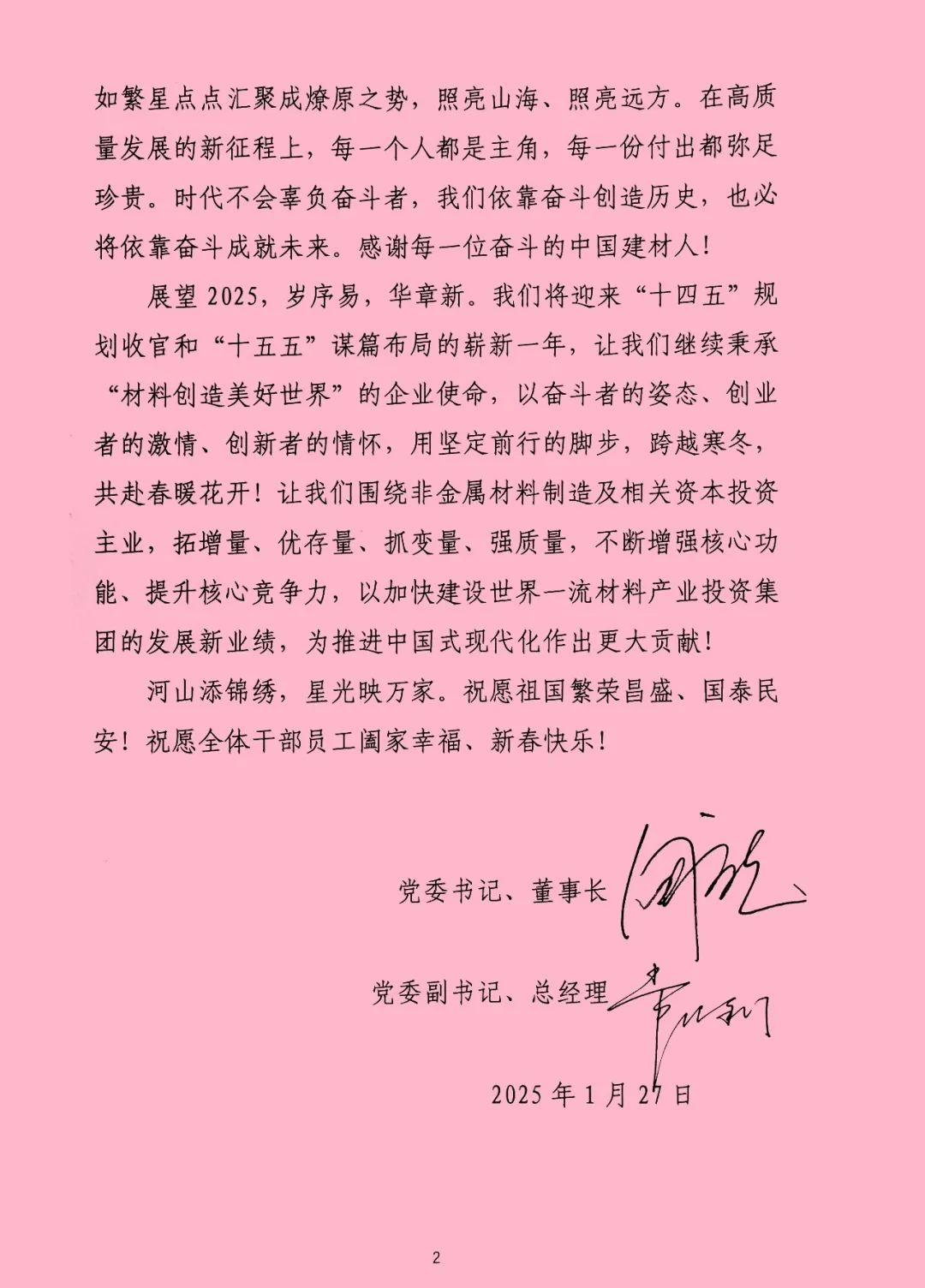 		致尊龙凯时集团全体干部员工及眷属的一封信_尊龙凯时要闻_尊龙凯时集团有限公司	