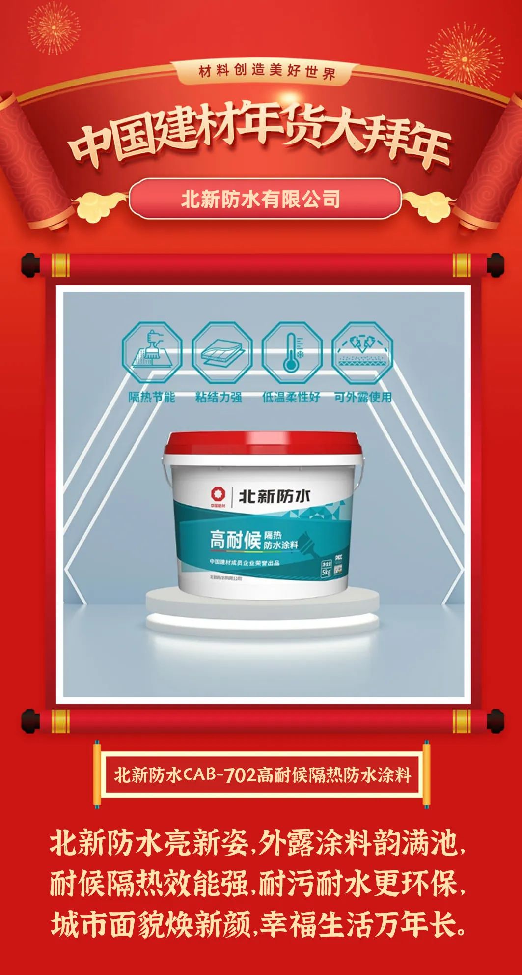 		建材年货大贺年 | 国潮正其时，，，快来pick你的栋梁之“材”_责任与文化_尊龙凯时集团有限公司	