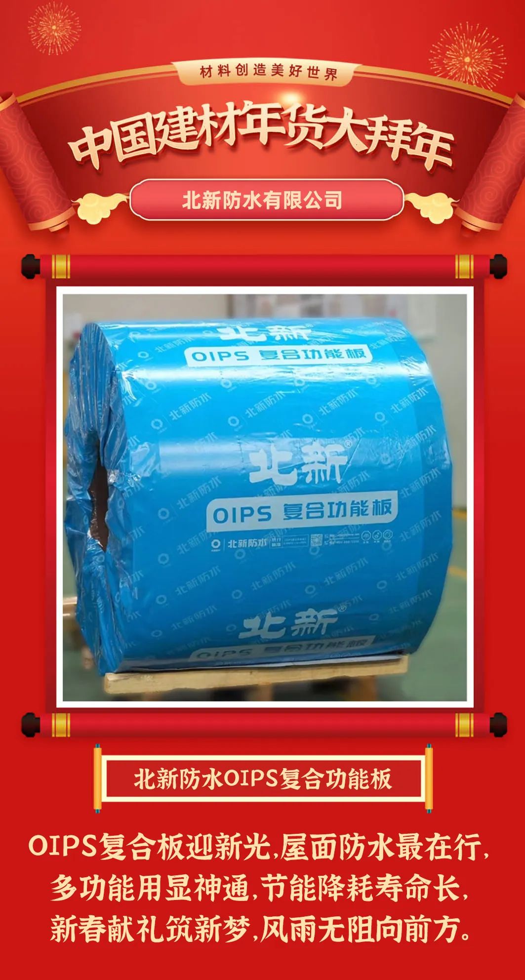 		建材年货大贺年 | 国潮正其时，，，快来pick你的栋梁之“材”_责任与文化_尊龙凯时集团有限公司	