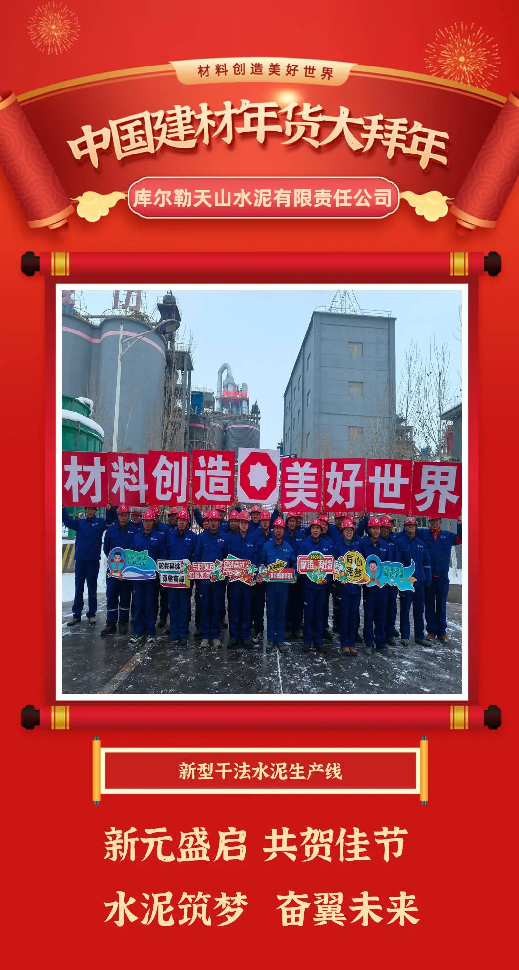 		建材年货大贺年 | 国潮正其时，，，快来pick你的栋梁之“材”_责任与文化_尊龙凯时集团有限公司	