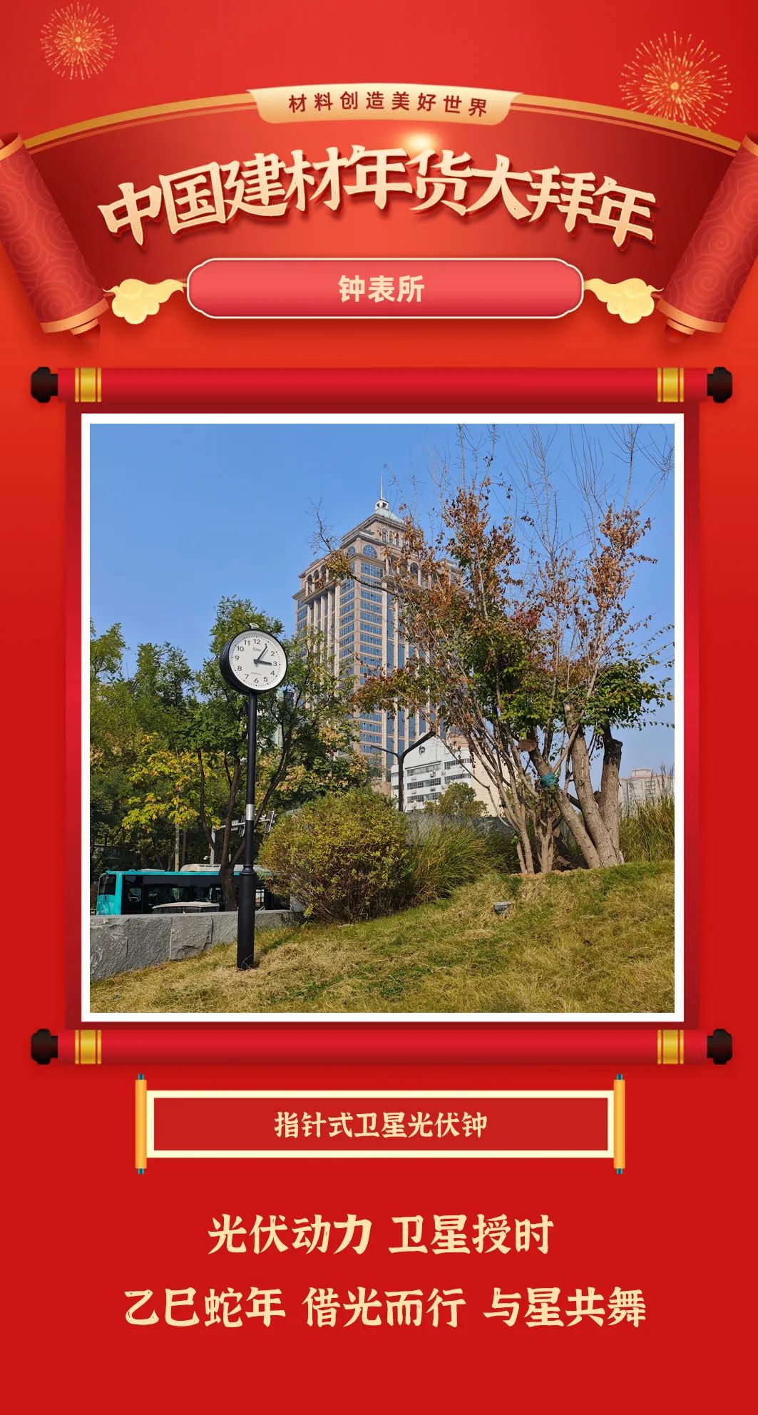 		建材年货大贺年 | 国潮正其时，，，快来pick你的栋梁之“材”_责任与文化_尊龙凯时集团有限公司	