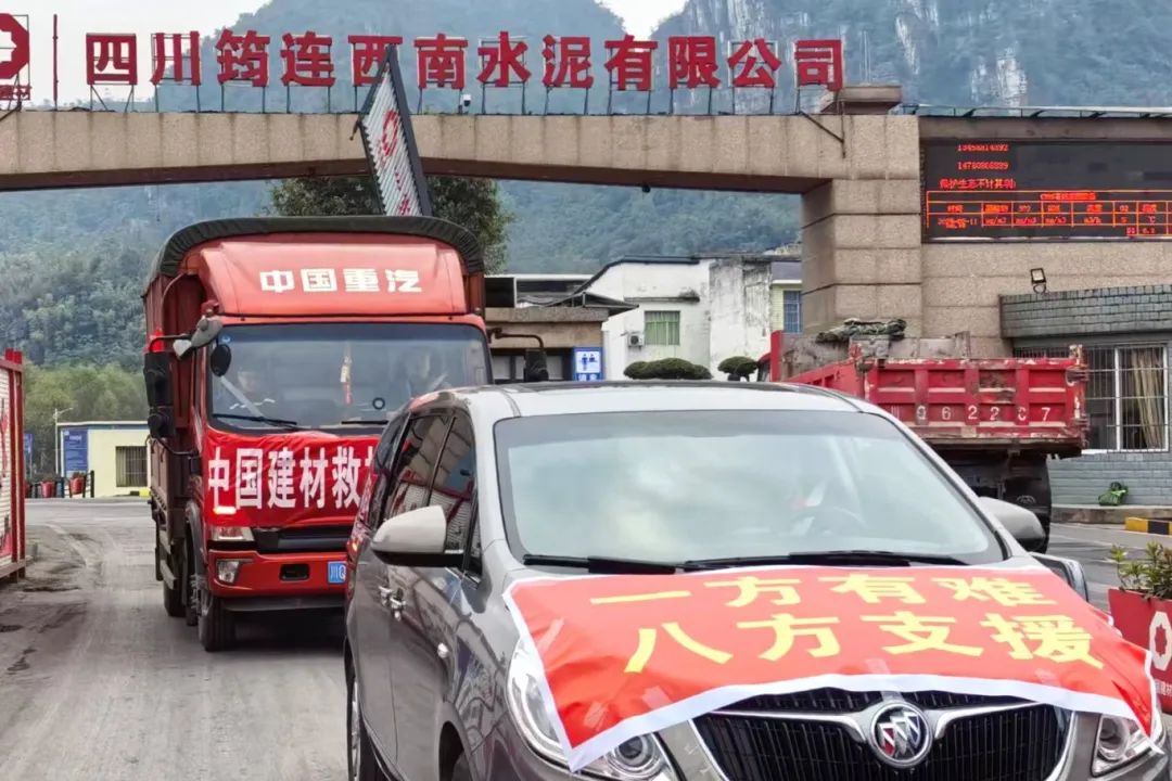		 央企继续！尊龙凯时西南水泥紧迫驰援四川筠连山体滑坡灾区 _企业动态_尊龙凯时集团有限公司	